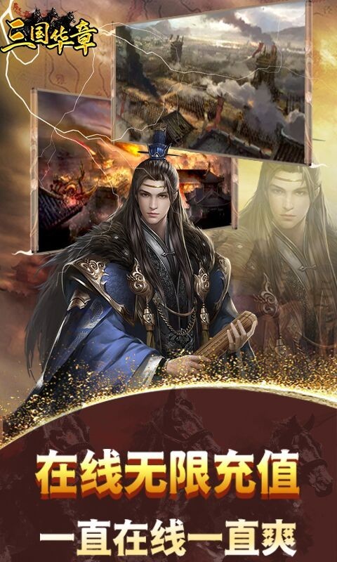 三国华章福利版截图0