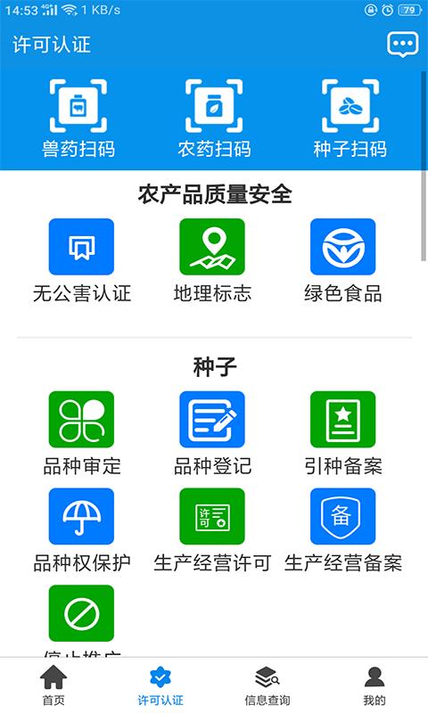 全国农业执法通  v1.1.31