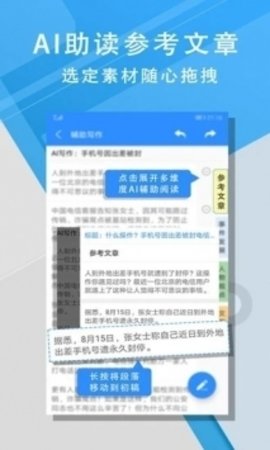 iWrite写作系统 v1.1