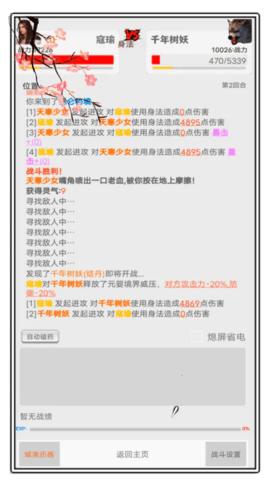 极简修仙截图1