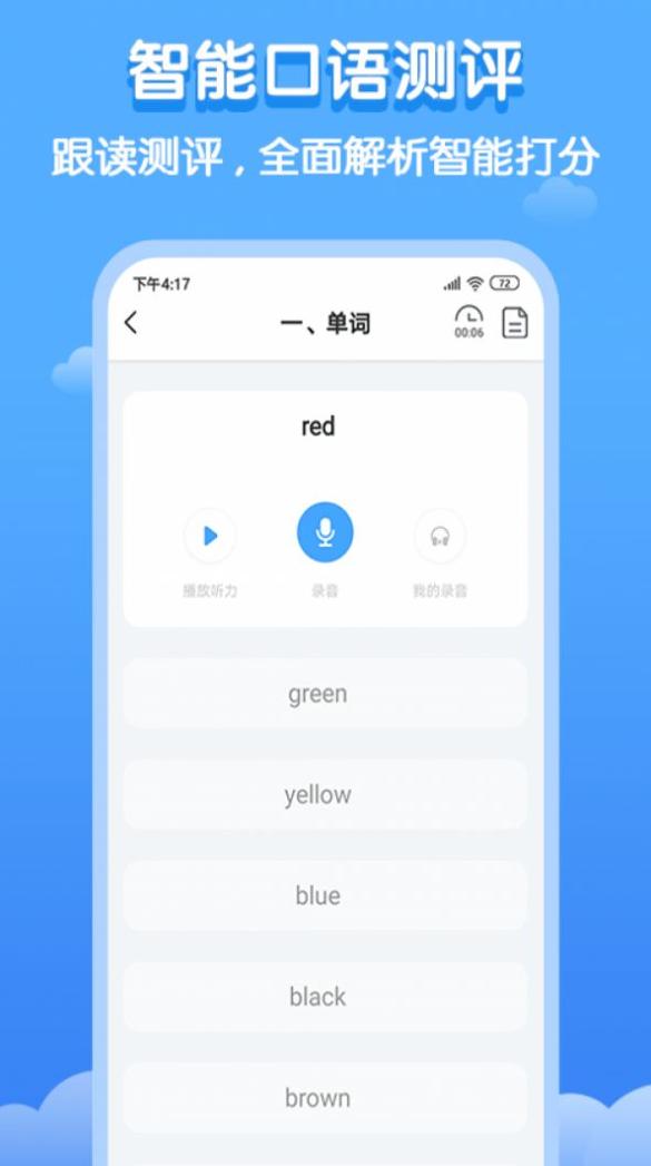 双英口语学生端.jpg