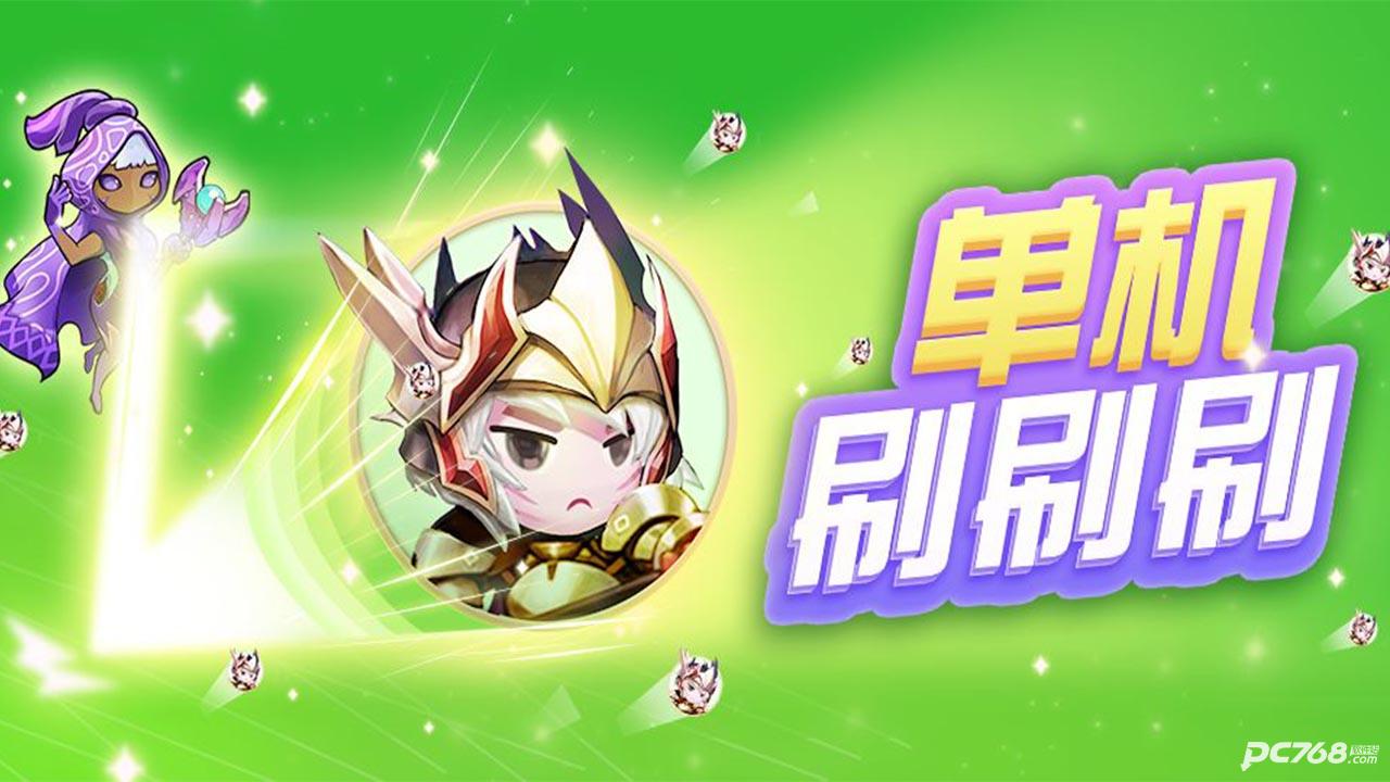 单机刷刷刷