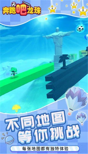 奔跑吧龙珠截图0