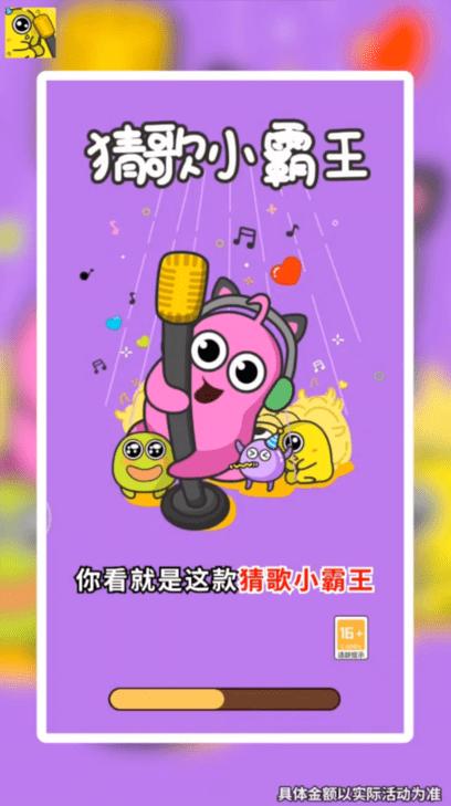 猜歌小霸王极速版截图2