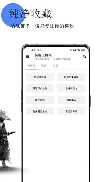 侠客工具箱全功能解锁版