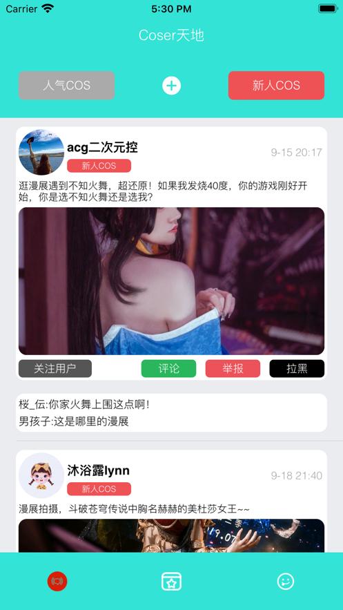 约漫展吧截图2