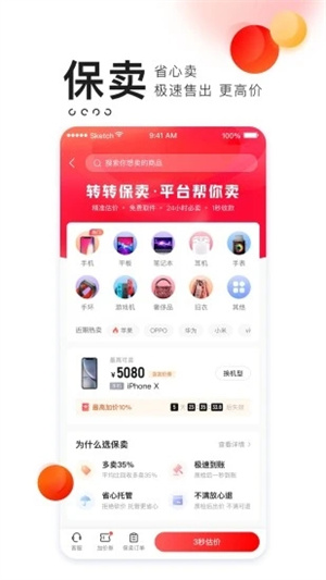 转转APP免费版截图3