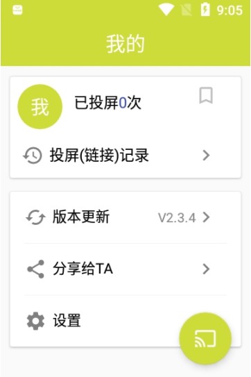 漫播动漫投屏.jpg