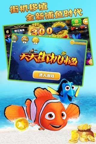 天天街机捕鱼手机版本2023截图1