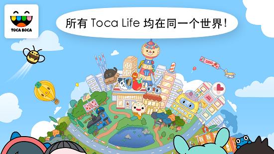 托卡生活世界 全解锁版截图0