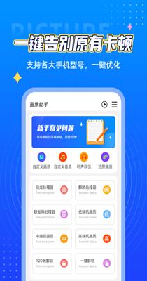 画质助手.png