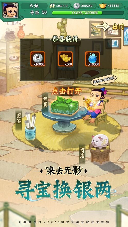 葫芦兄弟七子降妖游戏官方网站下载正式版  v4.1.4