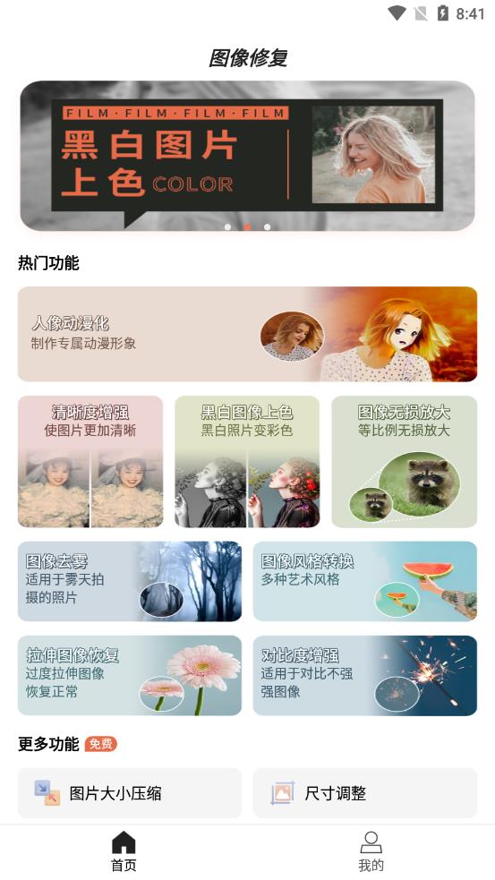 柒核照片修复器App免费下载  v3.2.3