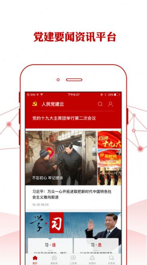 铁人先锋最新版本下载安装ios版 截图0