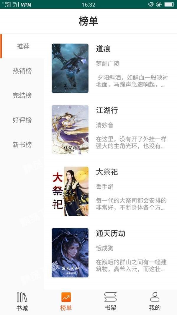 大麦全本小说阅读截图0