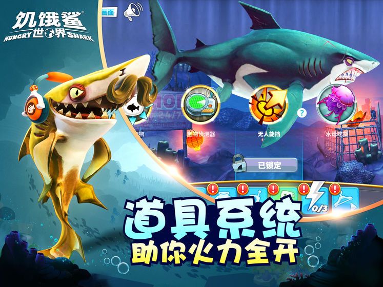 饥饿鲨世界3.4.0免费钻石无敌中文中文版 截图3