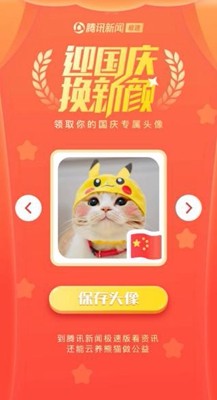 迎国庆换新颜工具截图1