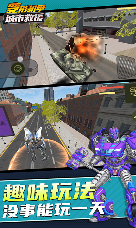 变形机甲城市救援游戏官方版图片1
