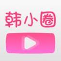 韩小圈app官方