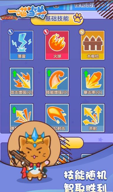 一喵当关游戏安卓版  v5.3.3