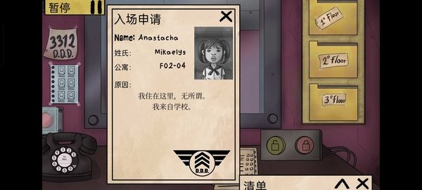这不是我的邻居 游戏汉化版截图0