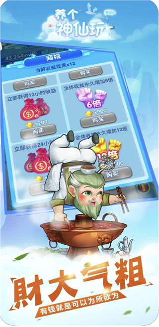 养个神仙玩儿2023最新版截图3
