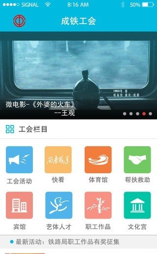 智慧成铁职工 版本：v1.9.1