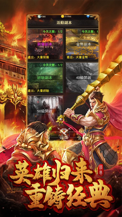 八忆传奇手游官方红包版  v5.4.1