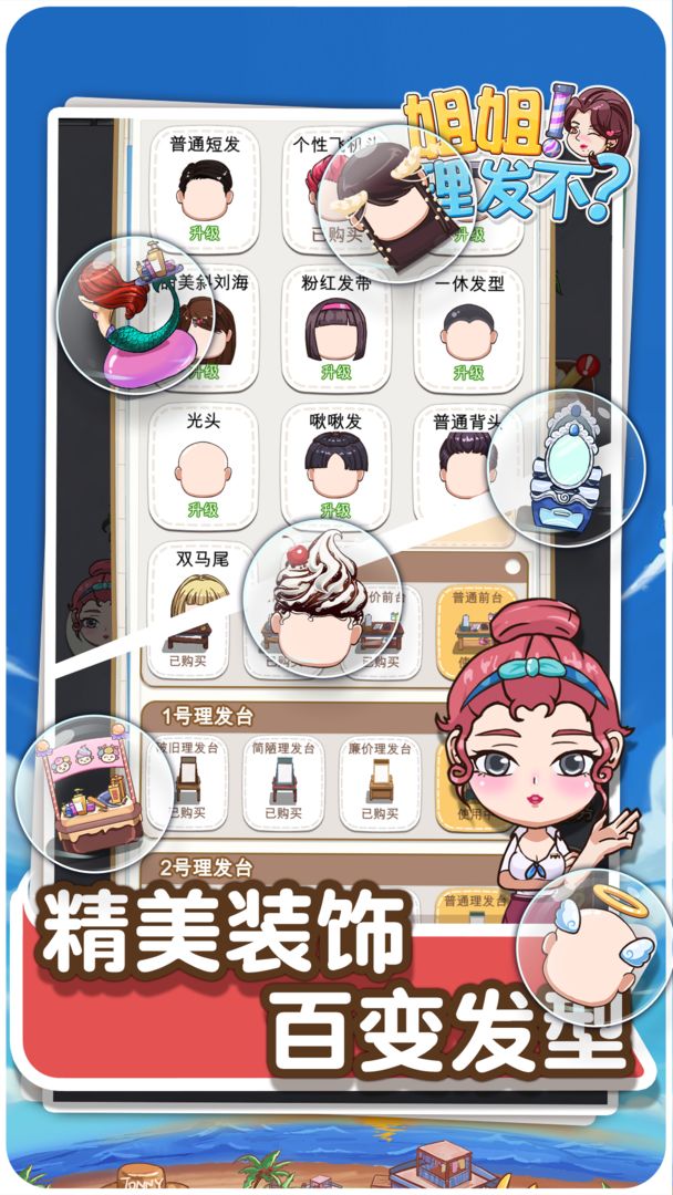 姐姐理发不官方版下载  v3.0.2