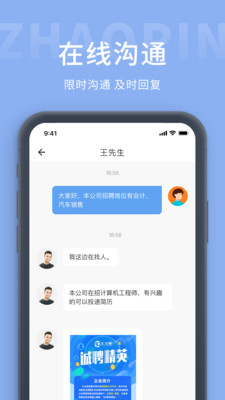 锦州枫鸟招聘截图1