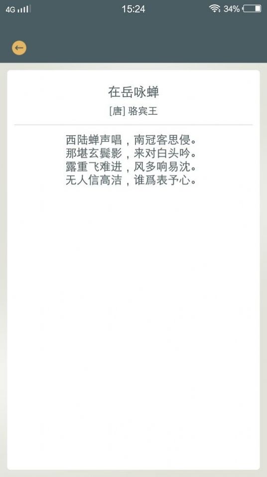 青草大全诗词学习app手机版图片1