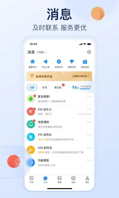 饿了么商家版截图0
