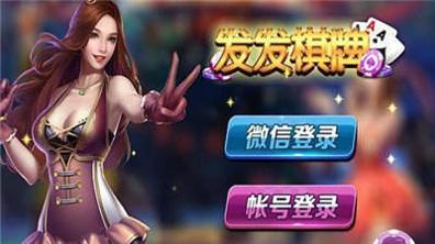 发发发棋牌截图1