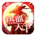 雷神热血天下官方版