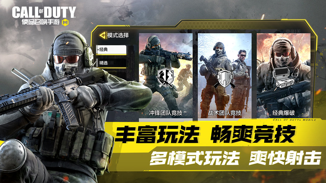 使命召唤18手机版免费下载安装中文版 截图0