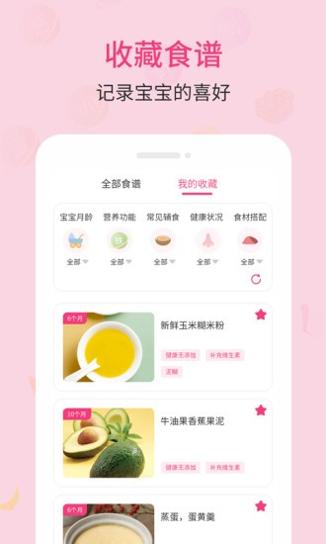 婴幼儿宝宝辅食食谱截图2