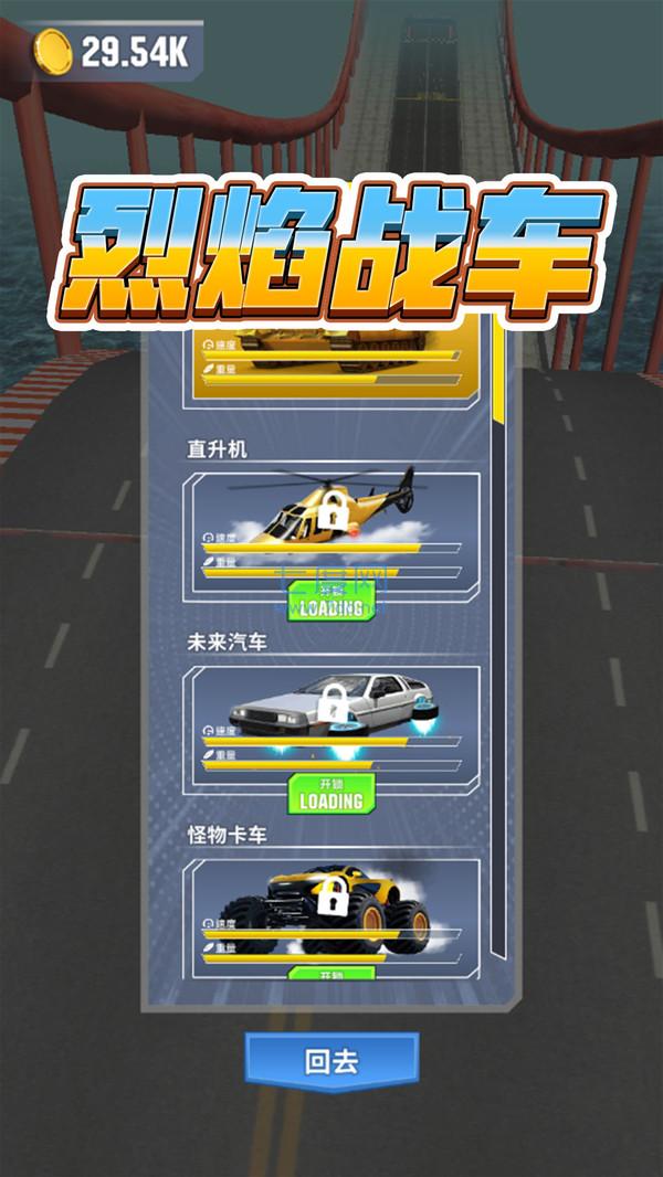 烈焰战车截图1