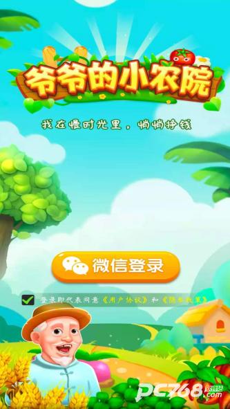 爷爷的小农院