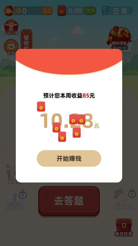 开心答人2021红包版官方正版图片1