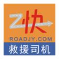救援司机