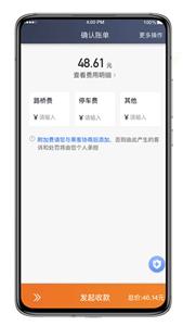 喜行约车司机端截图1