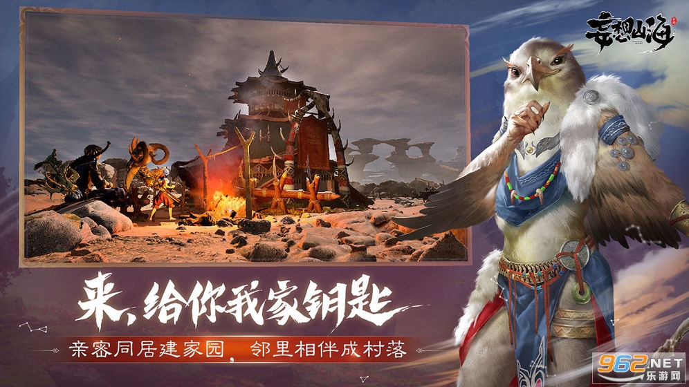 腾讯妄想山海手游 v2.0.6 正式版