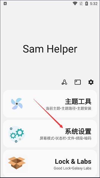 sam helper官方版