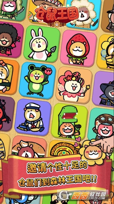 HamsterKingdom(仓鼠王国)截图1