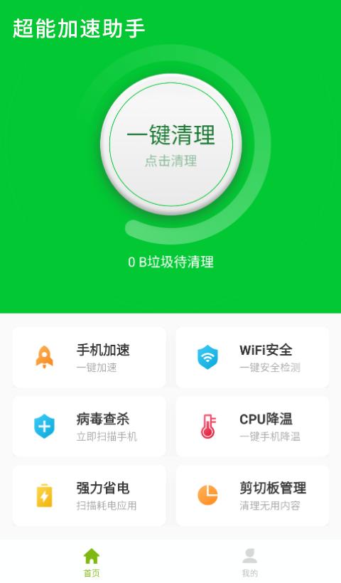 超能加速助手截图2