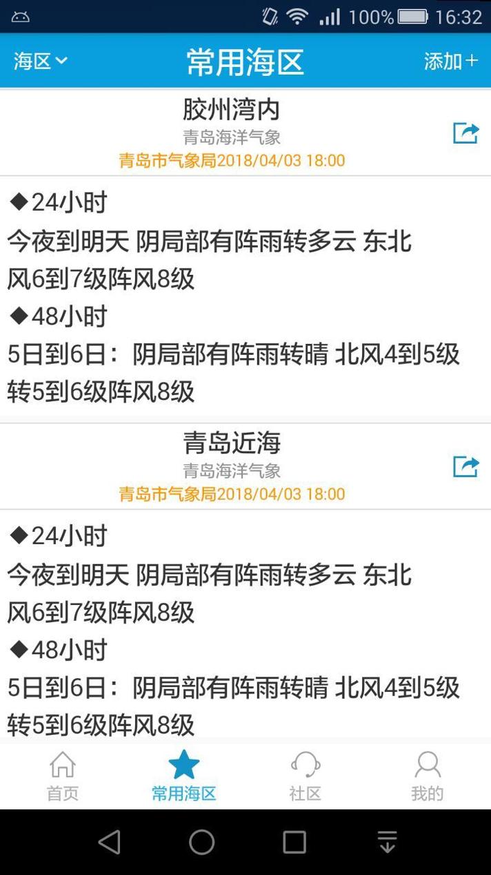海洋天气截图0