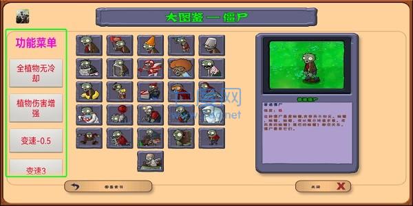 植物大战僵尸无尽版破解版内购版