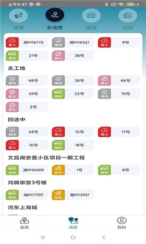 宏地砼行截图0