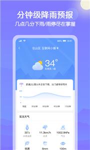 大雁天气预报截图0