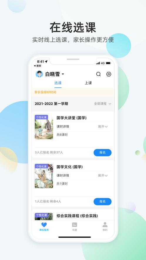 放心课  V 3.1.0